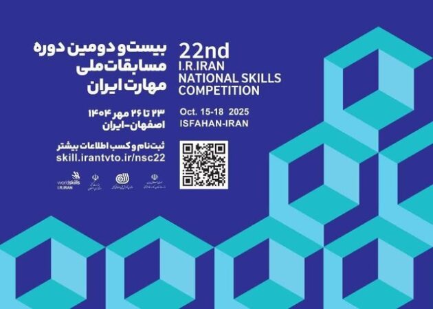 آغاز ثبت‌نام بیست‌ودومین دوره مسابقات ملی مهارت در خوزستان