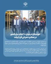 خوزستان در میان ۱۰ استان برتر کشور در عملکرد عمرانی قرار گرفت