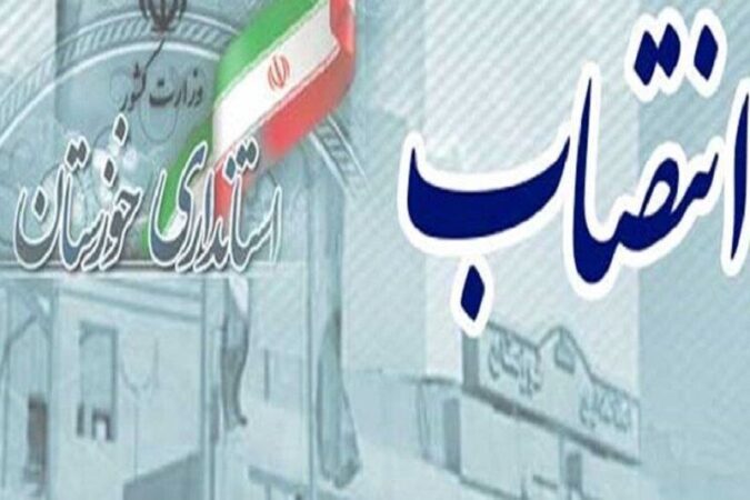 انتصاب و معارفه سرپرست معاونت هماهنگی امور عمرانی استانداری خوزستان / تکریم و قدردانی از تلاش های معاون سابق عمرانی استانداری